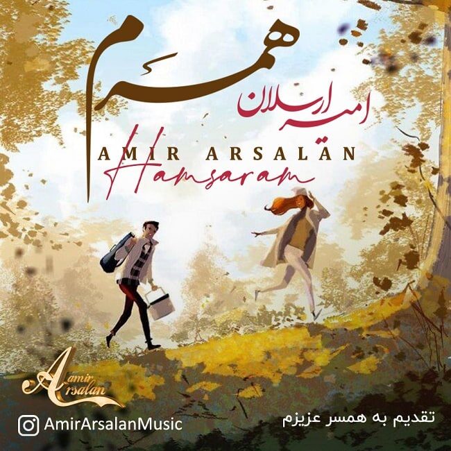 دانلود آهنگ امیر ارسلان همسرم